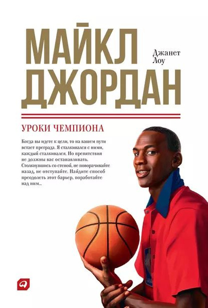 A book about Michael Jordan
